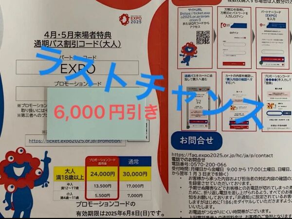 未使用 大阪 万博 割引 クーポン コード 大人 1人分 EXPO2025