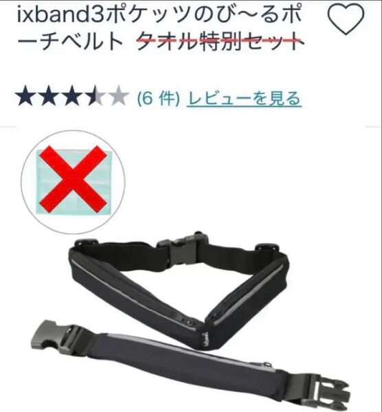 未使用品 ixband3ポケッツのび〜るポーチベルト ウェストポーチ ボディバッグ ウエストバッグ ランニングポーチ ランニング