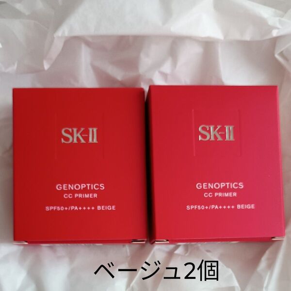 SK-II ジェノプティクス CC プライマー ナチュラルベージュ sk2 エスケーツー 2個