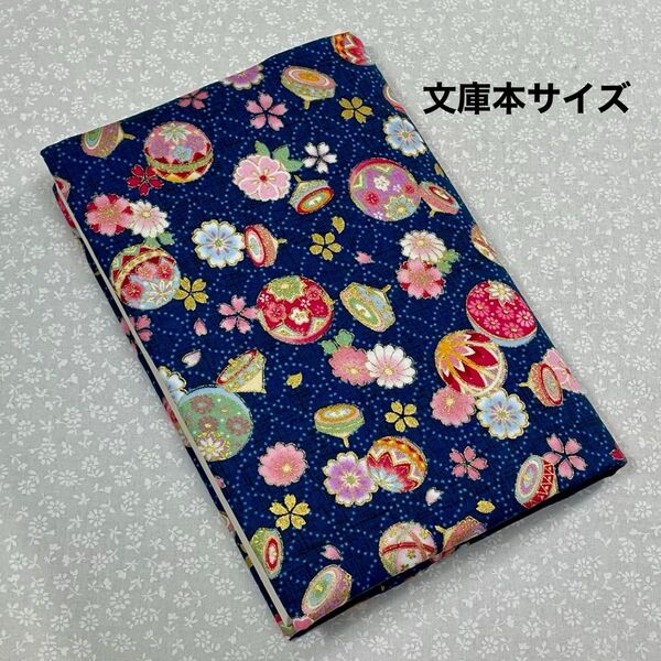 【ハンドメイド】布製ブックカバー 文庫本サイズ (縦152㎜×横105㎜)に対応