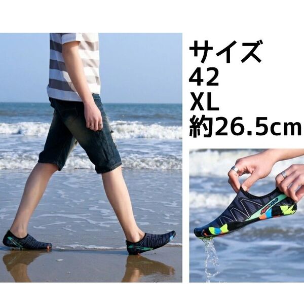 マリンシューズ 26.5cm ネイビー ウォーターシューズ ユニセックス 海水浴 海 川遊び 釣り アウトドア 軽量 通気性