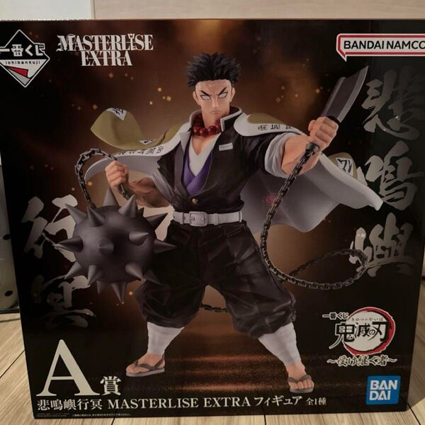 一番くじ 鬼滅の刃 受け継ぐもの A賞 悲鳴嶼行冥フィギュアMASTERLISE