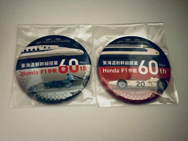 東海道新幹線開業 & HONDA F1参戦 60周年記念 缶バッジ 2個セット