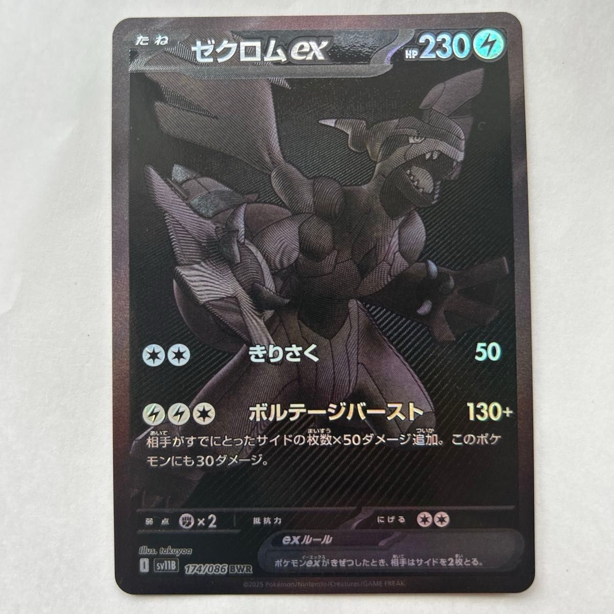 ゼクロムex BWR エラーカード 希少 ブラックボルト ポケモン