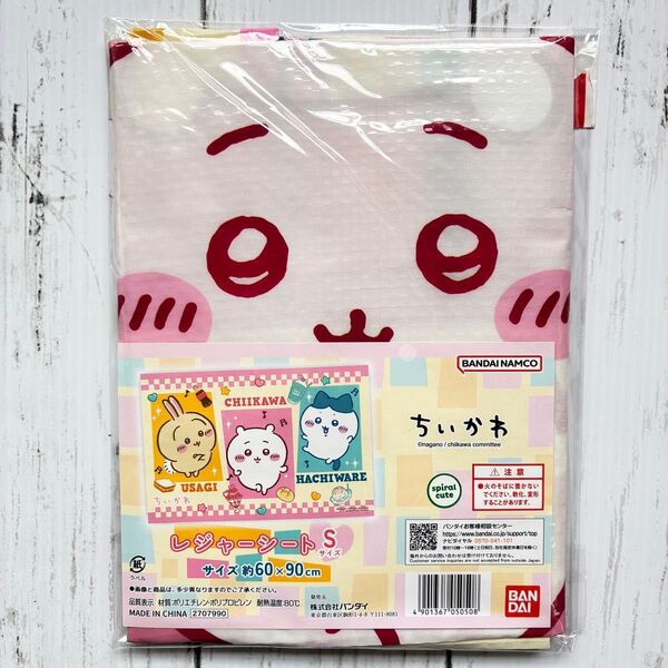 ちいかわ レジャーシートSサイズ