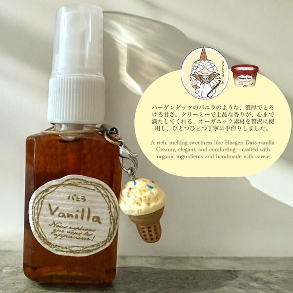 ミルクアイスバニラ香水 30ml