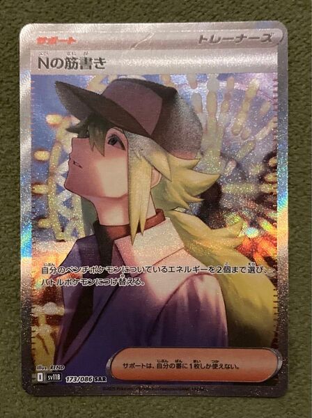 Nの筋書き SAR 1枚 ポケモンカードゲーム ブラックボルト SV11B