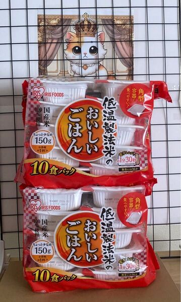 【アイリスオーヤマ】低温製法米のおいしいごはん 150g×10P×2個セット(計20食)