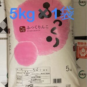 【北海道産ふっくりんこ】5kg× 1袋 旭川食糧/令和6年産・精米済