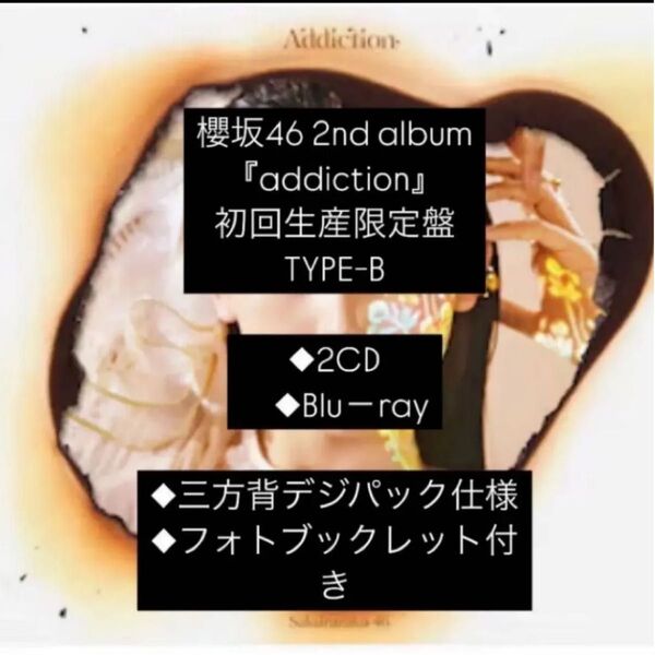 櫻坂46 2nd album 『addiction』初回生産限定盤 TYPE-A