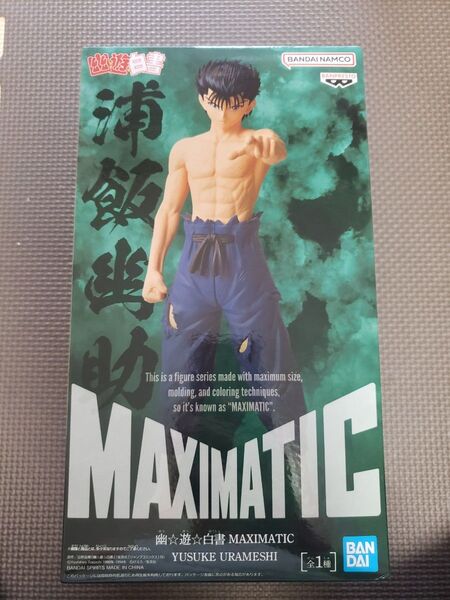幽遊白書 浦飯幽助 MAXIMATIC フィギュア