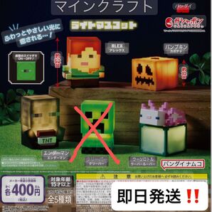 マインクラフト.ライトマスコット 【内袋開封済み】