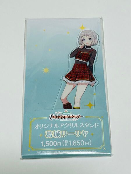 学園アイドルマスター ファミリーマート ファミマ 葛城リーリヤ アクリルスタンド 学マス アクスタ 未開封
