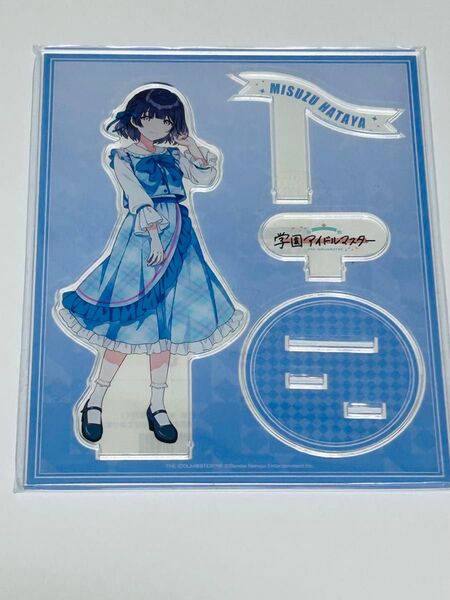 学園アイドルマスター FAMくじ 秦谷美鈴 アクリルスタンド 学マス アクスタ 未開封