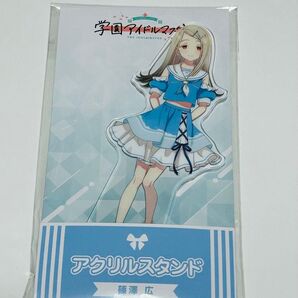 学園アイドルマスター ローソン 篠澤広 アクリルスタンド 学マス アクスタ 未開封