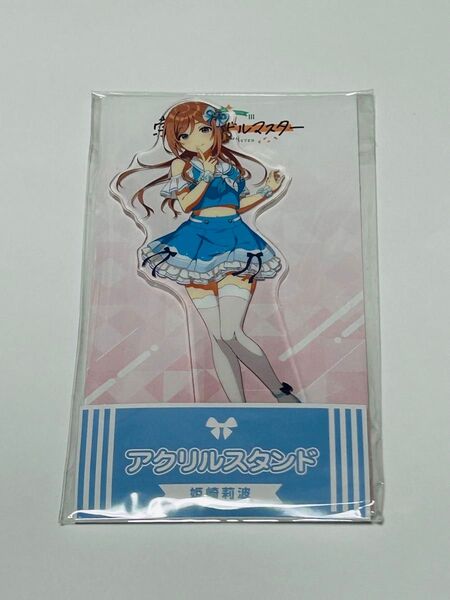 学園アイドルマスター ローソン 姫崎莉波 アクリルスタンド 学マス アクスタ 未開封