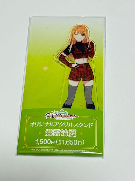 学園アイドルマスター ファミリーマート ファミマ 紫雲清夏 アクリルスタンド 学マス アクスタ 未開封
