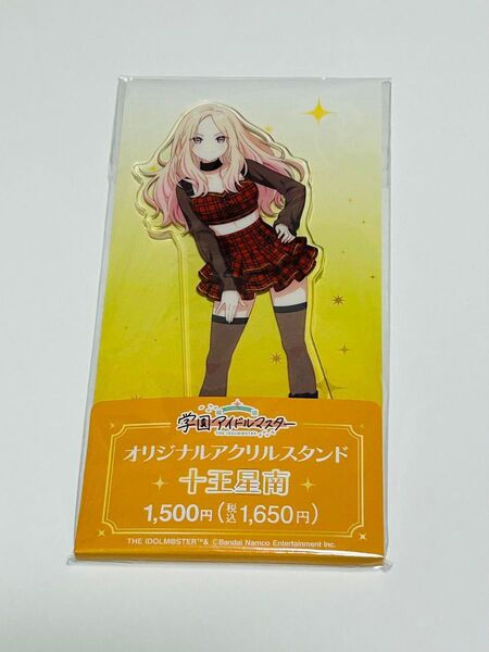 学園アイドルマスター ファミリーマート ファミマ 十王星南 アクリルスタンド 学マス アクスタ 未開封