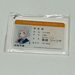 学園アイドルマスター アクリルキーホルダー 葛城リーリヤ 学マス アクキー未開封 学生証