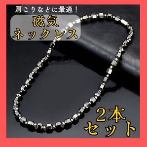 肩こり スポーツ 磁気ネックレス 2個セット デスクワーク ブラック