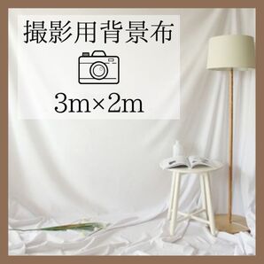 撮影用 撮影布 バックグラウンド 背景布 スクリーンシート 300×200