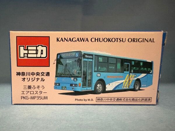タカラトミー トミカ 神奈川中央交通オリジナル 三菱ふそうエアロスター