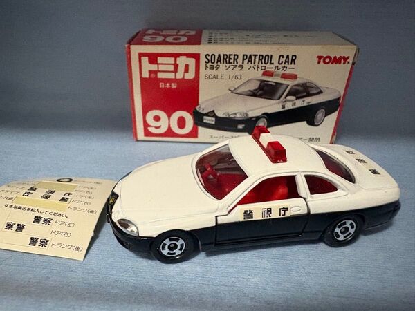 トヨタ ソアラパトロールカー (1/63スケール トミカ No.90 294528)