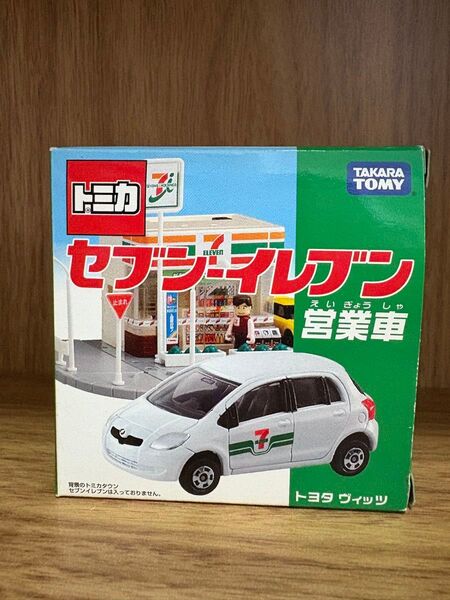 トミカ セブンイレブン 営業車 ヴィッツ