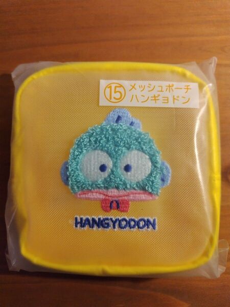 サンリオくじの⑮メッシュポーチハンギョドンです