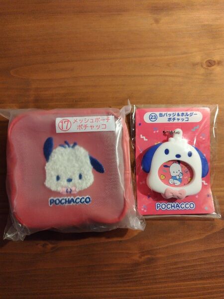 サンリオくじの⑮メッシュポーチ・缶バッチ&ホルダーポチャッコのセット
