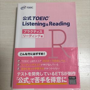 公式TOEIC Listening & Reading プラクティス リーディング編