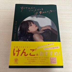 すべての人にいい人でいる必要なんてない キム・ユウン