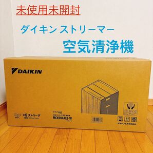 ダイキン ストリーマ 空気清浄機 MCK904AE3-W(MCK904A-W)