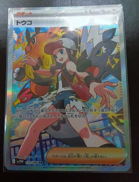 SAR トウコ ポケカ ホワイトフレア ポケモンカード