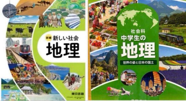 新編 新しい社会地理教科書◇東書◇社会科 中学生の地理◇帝国書院『2冊セット』