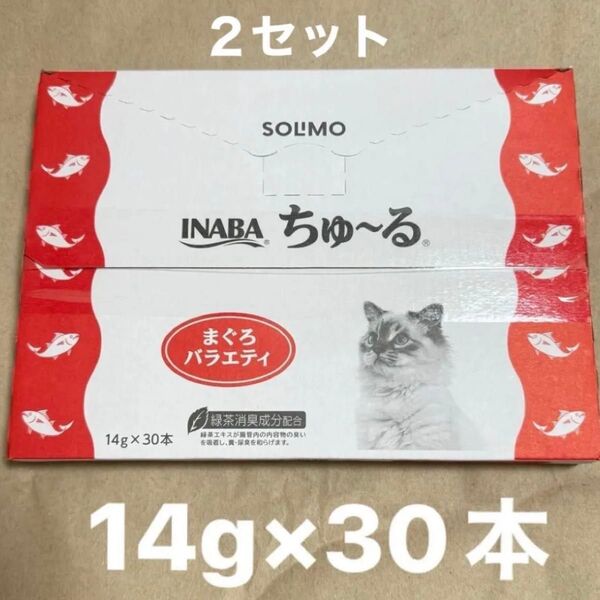 【2個セット】SOLIMO ちゅ~る 猫用おやつ まぐろバラエティ 14g×30本 ちゃおちゅーる