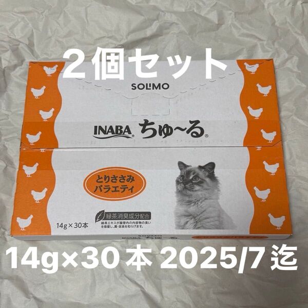 【2個セット】SOLIMO ちゅ~る 猫用おやつ とりささみバラエティ 14g×30本 ちゃおちゅーる