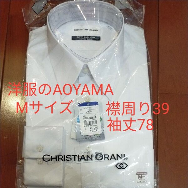 洋服の青山 メンズ ワイシャツ 長袖 形状安定加工 衿回り39 袖丈78 ノンアイロン 新品未使用 ホワイト