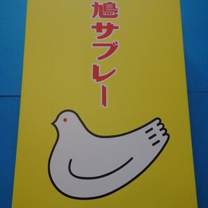 鳩サブレー 空き缶 豊島屋 25枚入缶