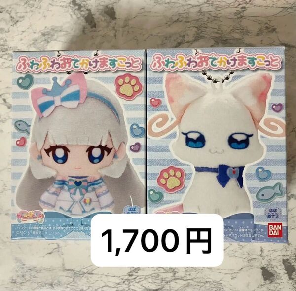 わんだふるぷりきゅあ ふわふわおでかけますこっと 新品未開封 ニャミー ユキ 2個セット ぬいぐるみ キーホルダー 人形