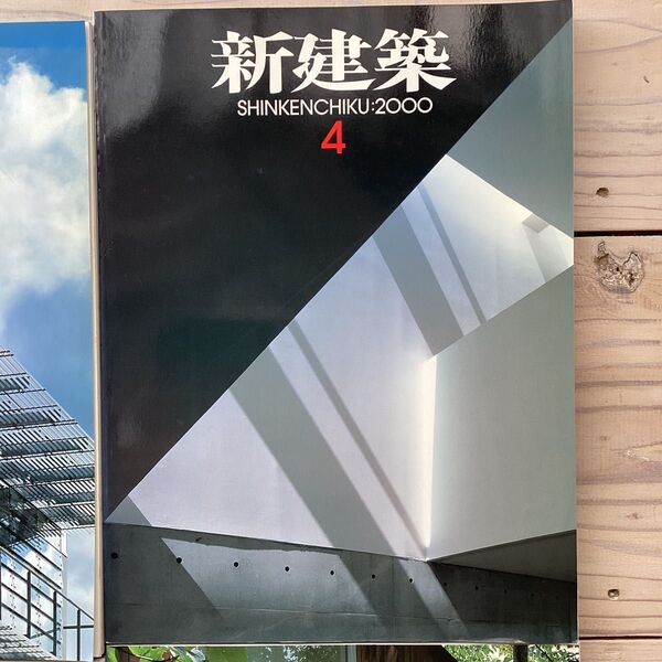 (中古) 新建築 2000年4月