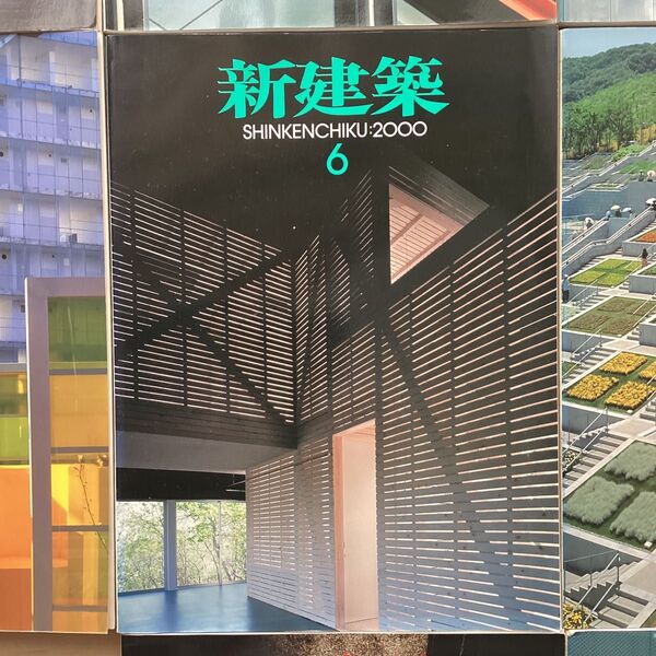 (中古) 新建築 2000年6月
