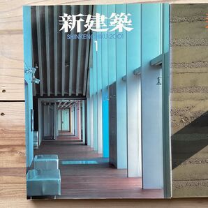 (中古) 新建築 2001年1月