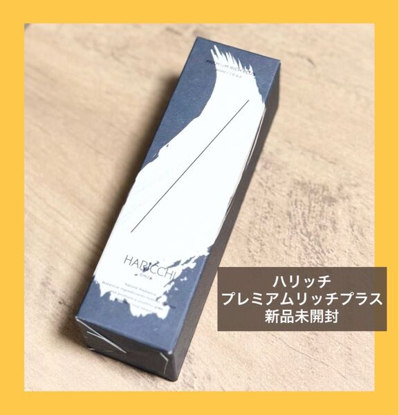 ハリッチ プレミアムリッチプラス 美容液ヒト幹細胞培養液 セラミド フラーレン 高濃度配合オールインワン 30ml 新品未開封