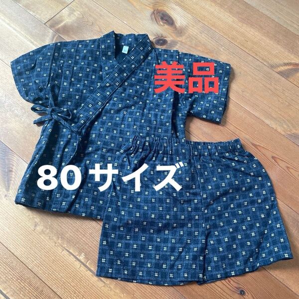 最終値下げ 美品80サイズ甚平 ベビー 美品