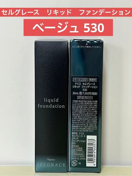 ナリス化粧品 ナリス セルグレース リキッド ファンデーション530×1本