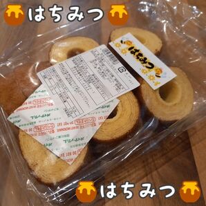 訳ありバウム(はちみつ)