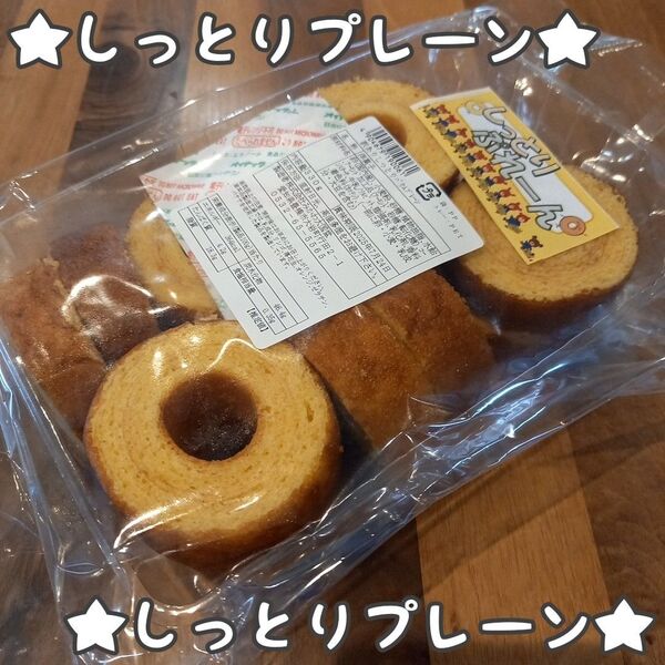 訳ありしっとりバウムプレーン