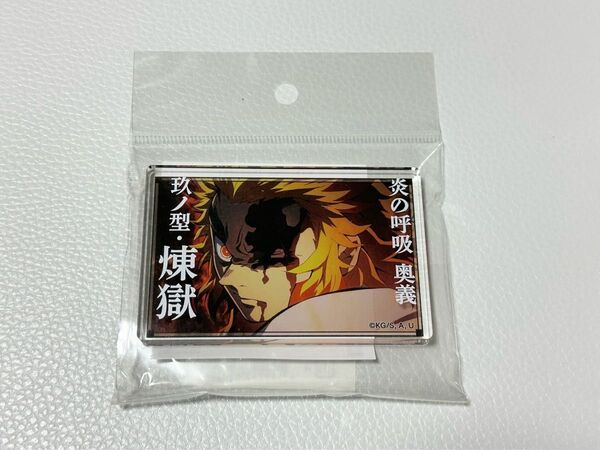 鬼滅の刃 名言ミニアクリルブロック 煉獄杏寿郎