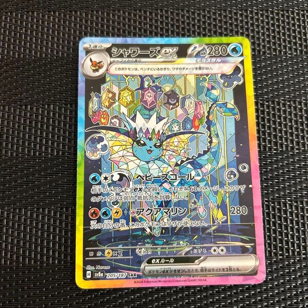 シャワーズex SAR ポケモンカード テラスタルフェスex ポケカ ポケモンカードゲーム SV8a sv8a ハイクラスパック